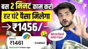 🔥 Online Paise Kaise Kamaye | New Earning App Without Investment | Best Earning App 2024