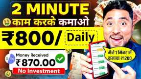 🔥Best Earning App without Investment | Online Paise Kaise Kamaye | Online Earning | New Earning App