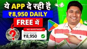 New Earning App Without Investment 2024 | New Earning App Today | Mobile se Paise Kaise Kamaye
