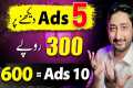 Watch Ads and Earn Money Without
