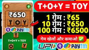 🔴 ₹6500 UPI CASH NEW EARNING APP | PLAY AND EARN MONEY GAMES | ONLINE EARNING APP WITHOUT INVESTMENT