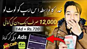 🔥1Ad = Rs.720 • New Earning App 2024 withdraw Easypaisa Jazzcash • Online Earning in Pakistan