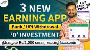 3 Best Money Earning Apps Without Investment in Tamil | Earn Real Cash Online Daily | 2024