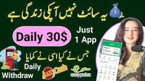 Make Easily 10$ In 3 Minutes With Proof | Earn Money Online In Pakistan Without Investment