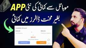 New Earning App || Earn money with Mobile || make money online || Aqib Shaheen