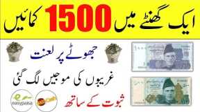 Earn Money RS=1500 Daily 2024 | online earning in pakistan | Make Money Online | New Earning App