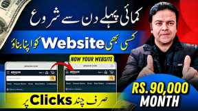 Make Money Online Without Investment | Every Website is Yours for Online Earning 🌐