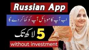 Online Earning from Russian app - Make Money Online by Mobile app without investment