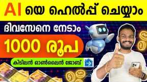 Make Money Online - Just Help Your AI, Earn 1000 Rs Daily | New Online Job | Make Money Online 2024