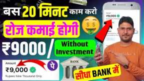 Mobile se earning kaise kare without investment | paisa kamane wala app | New online earning app