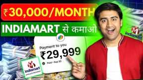 🤑Earn ₹1000/Day Online Indiamart Affiliate Program | Online Paise Kaise Kamaye | Make Money Online💹