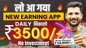 Paise Kamane Wala App | Paise Kaise Kamaye | New Earning App Without Investment | Best Earning App