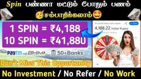 💥 10 SPIN ₹44,880/-🤩 Make Money Earning Apps Tamil || Best Money Earning Apps In Tamil #makemoney