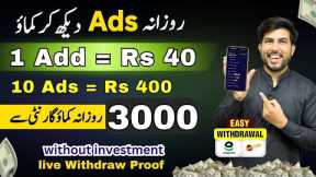 🔥1Ad = Rs.40• New Earning App 2024 ( Without Investment Earning app • Online Earning in Pakistan