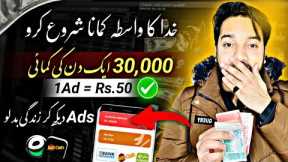 🔥1Ad = Rs.50 • New Earning App 2024 withdraw Easypaisa Jazzcash • Online Earning in Pakistan