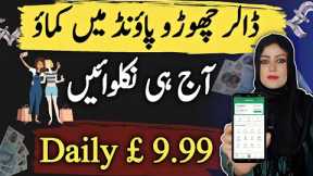 Earn Pounds Daily | Earn Money by Using Mobile for Life Time | Online Earning Without Investment