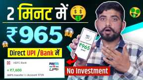 2024 BEST MONEY EARNING APP ₹965 || ONLINE EARNING APP WITHOUT INVESTMENT || NEW EARNING APP TODAY