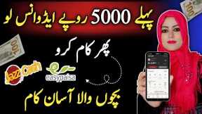 Get Rs.5000 Advance | Earn Money Online Without Investment | Online Earning in Pakistan Smm Services