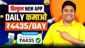 New Earning App Today | New Earning App Without Investment | Make Money Online | Best Earning App