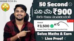 🤑  ₹900 IN 50 SECOND - 2024 Best Earning App Telugu - Payment Proof Earning App - Urgent Money