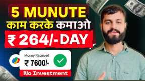 Best Online Earning App Without Investment | Online Paise Kaise Kamaye | Make Money Online