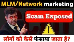 Network marketing/MLM scam exposed 2023. AWPL, Galway, Ebiz, Vestige, Herbal, Modi Care, Amway, RCM