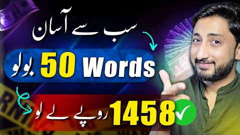 Easiest Way to Earn Money Online by Just Saying 50 Words