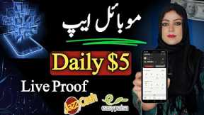 Earn $5 Daily Using Mobile App |  Online Earning App | Earn Money Online Without Investment