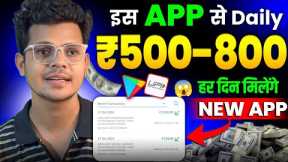 Best Money Earning App | How To Earn Money Online Without Investment | Paise Kamane Wala App