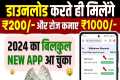 ₹1000/Day 💪New Earning App ✅ ! Paise 