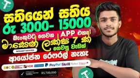 online job sinhala - online job at home sinhala - E money sinhala -  earn money socrates app sinhala