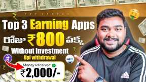 Top 3 Real Money Earning Apps | Money Earning Apps Without Investment | Earning Apps Telugu