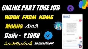 Daily ₹1000 | Earn Money Online in Telugu | Best Jobs to Work from Home and Make Passive Income!