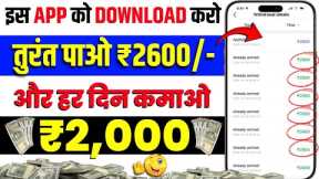 New Money Earning App | How To Earn Money Online Without Investment | Paise Kamane Wala App