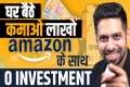 Earn Rs. 1 Lakh per month with Amazon 