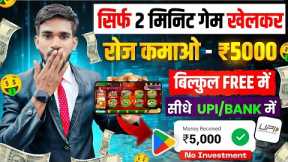 Online Paise Kaise Kamaye | How To Earn Money Online 2024 | Best Earning App