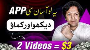 Zabardast Online Earning App 2025 | Watch Video Earn Money | Like Post Make Money