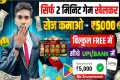 Online Paise Kaise Kamaye | How To