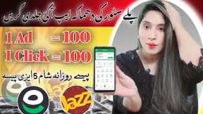 1  Ad= Rs 100  | Earn Rs.1500 daily | Withdraw Easypaisa Jazzcash | Earn Learn With Zunash