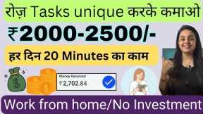 ₹2000 Daily | 20 Minutes Tasks Typing Work | Make Money Online | No Investment | Work from home