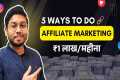 Best 5 Ways To Do Affiliate Marketing 