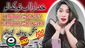 Earn 275 Every Minute | Make Money from Home with No Investment | Earn Learn With Zunash