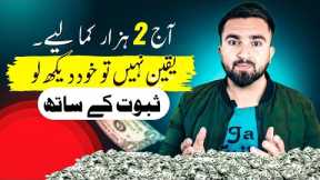 Online Earning In Pakistan Using Real App 🔥 | How to Make Money Online Without investment