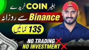 Binance Se Paise Kaise Kamaye? Binance Square Earning | Online Earning Without Investment