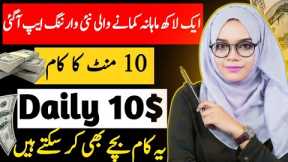 How To Make Money Online Without Investment|| Earn 10$ Daily | Easy Work To Make Money Online 2025