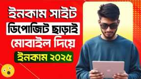 deposit chara online income 2025 | Free income site 2025 bangladesh | Earn money online