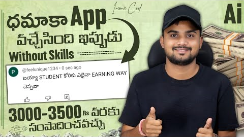 Money Earning Apps Telugu | ways to make money on your phone 2025 | Ai Tools 🔥