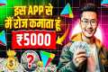 How to earn money online | New UPI