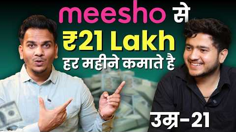 How a 21 Year Old Guy Earning More than 20 Lakhs/Month Through His E-commerce Store on Meesho?