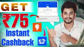 Swiggy, MobiKwik Offer Get ₹75 Instant Cashback! Make Money Online Without Investment #telugutech16